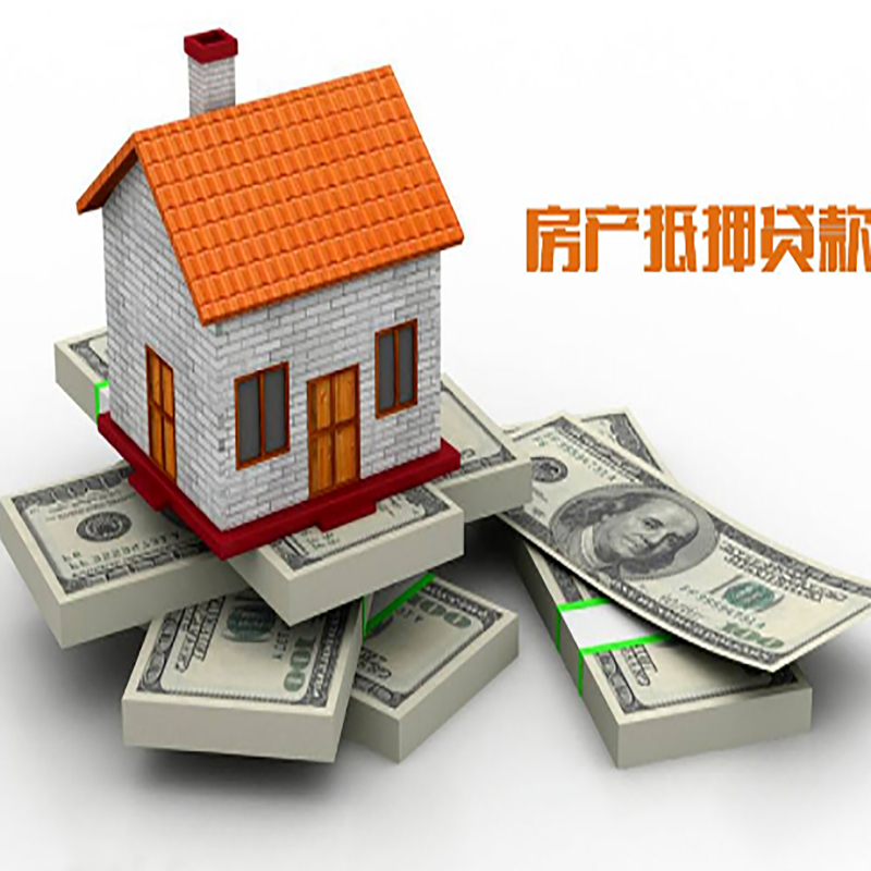 奉化房子抵押贷款利率|银行抵押贷款|当天办理放款