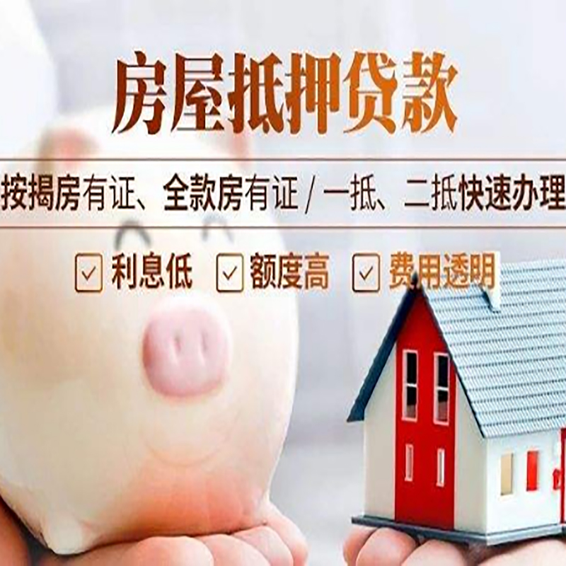 奉化房产抵押贷款流程及知识