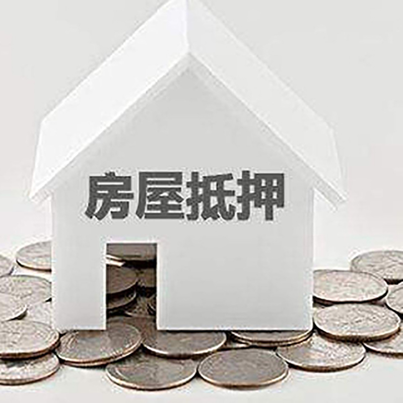 奉化房屋抵押贷款利率|奉化银行住房抵押贷款