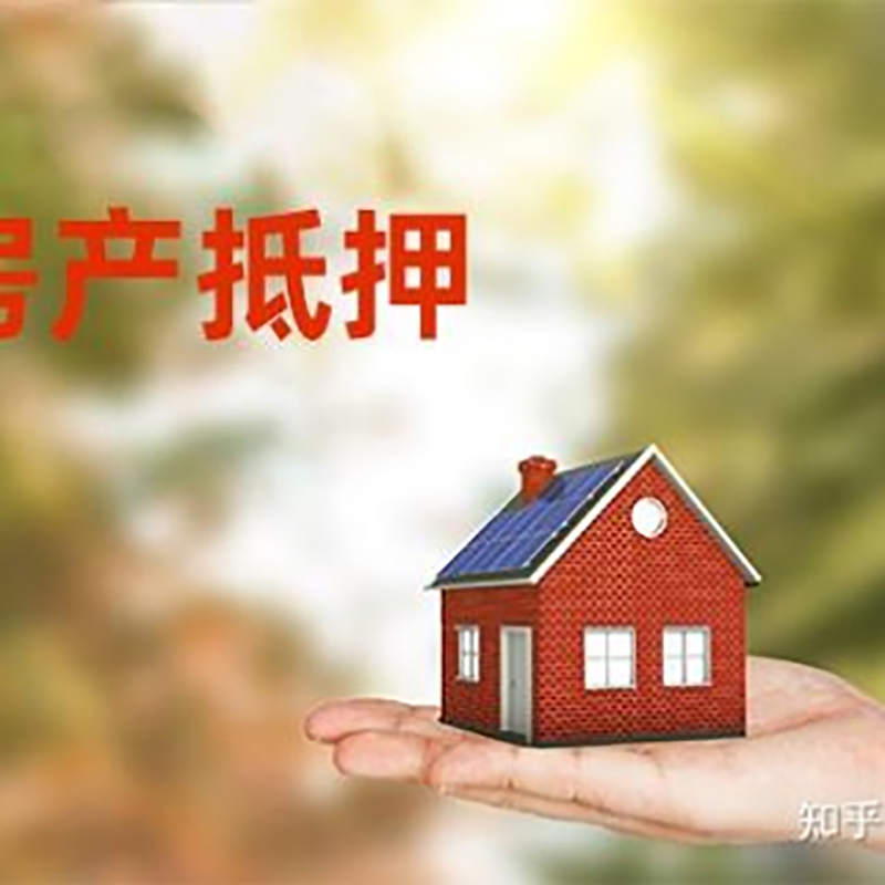 奉化房屋抵押贷款利率|奉化银行住房抵押贷款