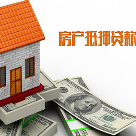 奉化房子抵押贷款办理的流程
