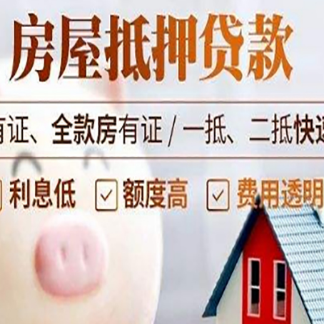 奉化房屋抵押贷款需要什么手续？