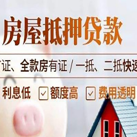 奉化房产抵押贷款的申请条件是什么?
