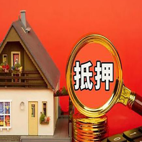 奉化房屋抵押贷款怎么做？