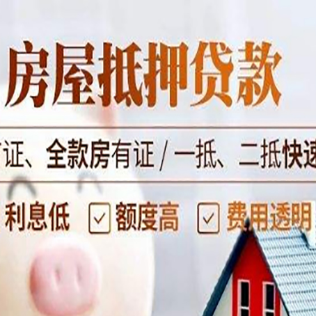 奉化房产抵押贷款哪家银行好办?
