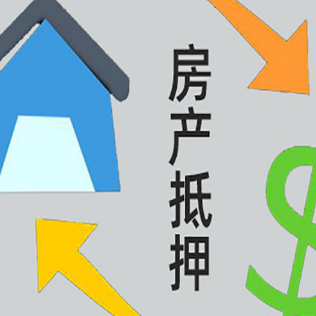 奉化房屋抵押贷款怎么办理